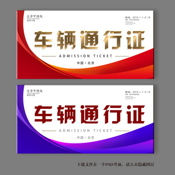 車輛通行證