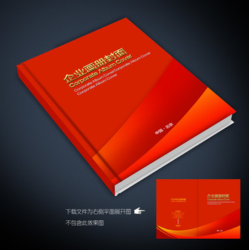 紅色科技畫冊(cè)封面設(shè)計(jì)