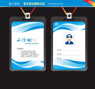 工作證