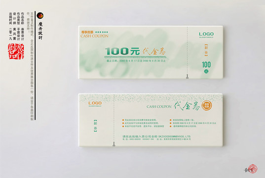 代金券