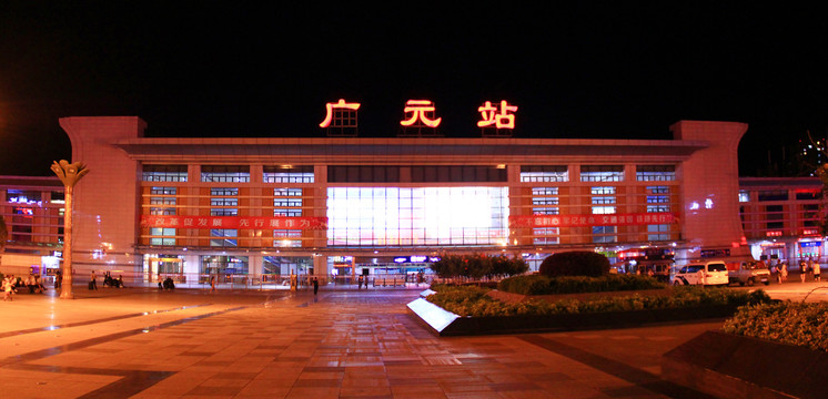 广元火车站