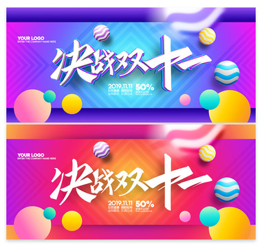 雙十一
