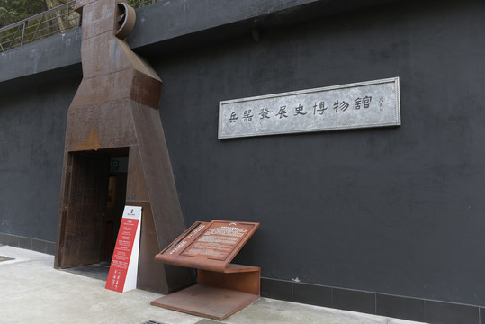 重庆建川博物馆