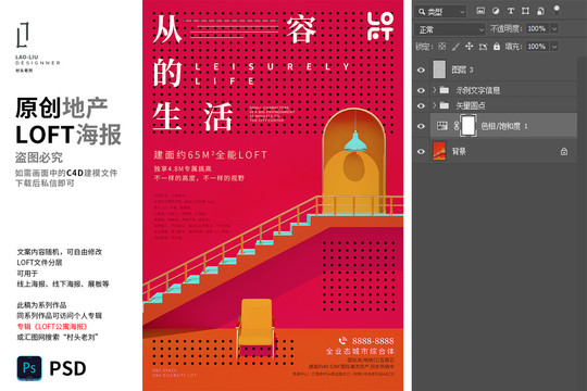 地產(chǎn)loft公寓紅色創(chuàng)意海報(bào)