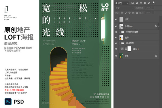 地產(chǎn)loft公寓綠色創(chuàng)意海報(bào)