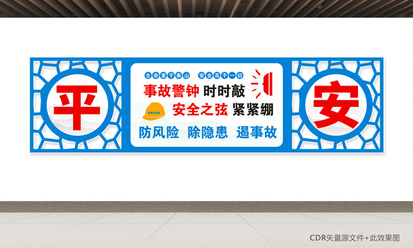 安全文化墻