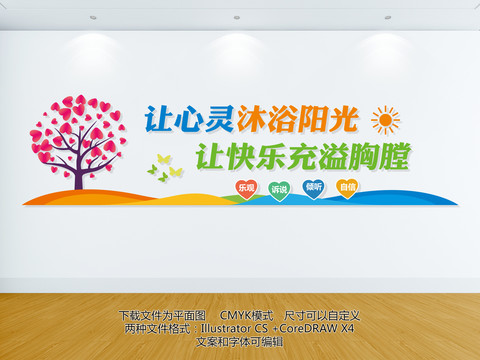 心理咨詢室