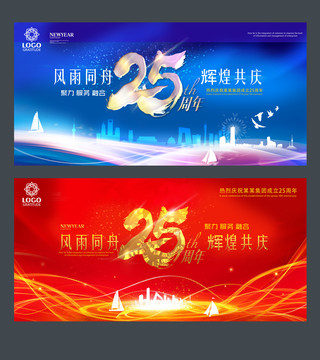企業(yè)25周年
