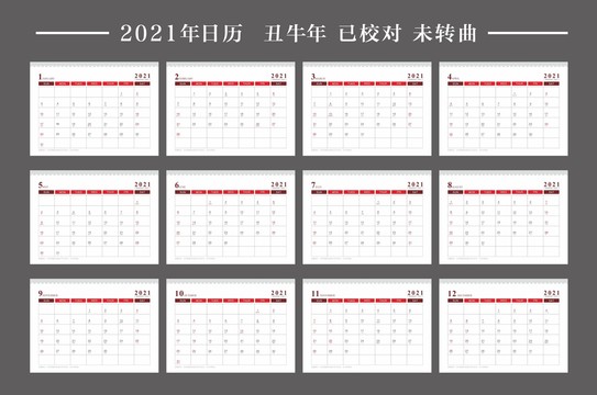 2021臺歷