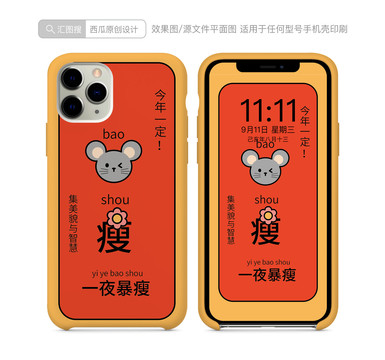 鼠年手機殼圖案
