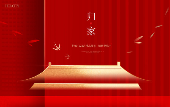 新中式地產(chǎn)