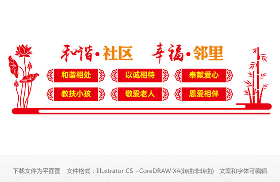 和諧社區(qū)