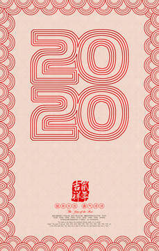 2020鼠年海报