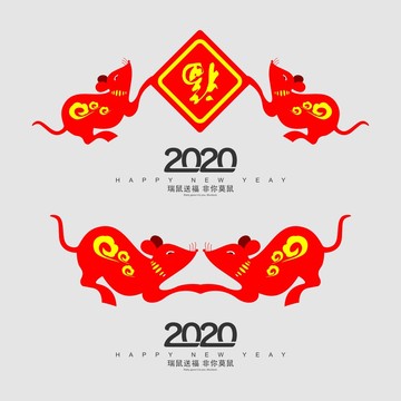 2020鼠年剪纸插画