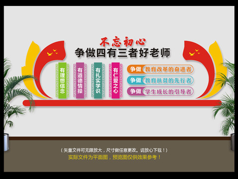 好老師文化墻