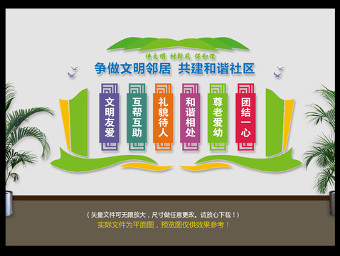 和諧社區(qū)