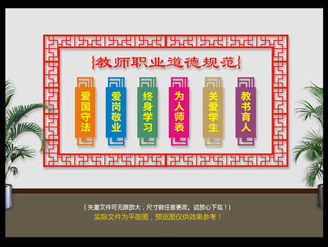 中式教師文化墻