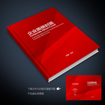 紅色畫(huà)冊(cè)封面