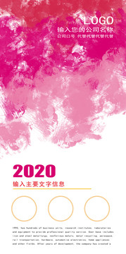 粉水彩底紋易拉寶X展架展板設(shè)計