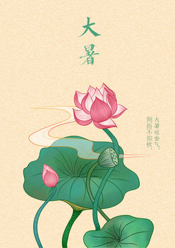 24節(jié)氣手繪插畫大暑