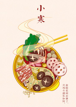 24節(jié)氣手繪插畫小寒