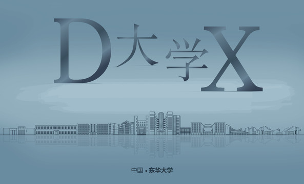 東華大學(xué)矢量