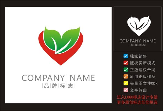 爱心标志LOGO设计