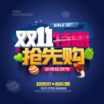 雙十一