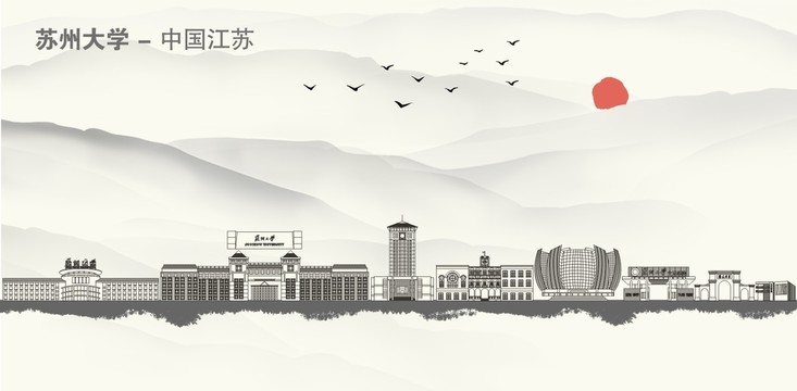 苏州大学水墨