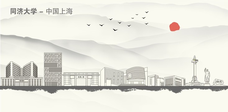 同济大学水墨