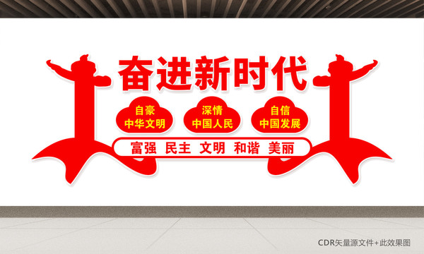 奮進(jìn)新時(shí)代