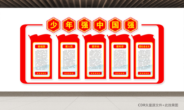 少年強(qiáng)則中國強(qiáng)