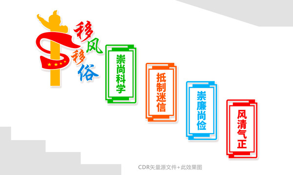 移風(fēng)易俗樓梯