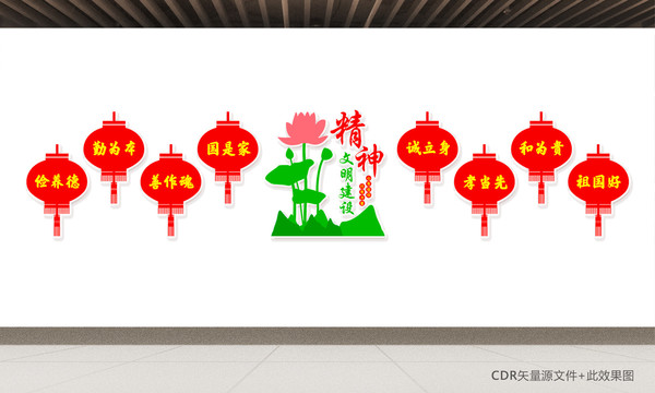 精神文明建設