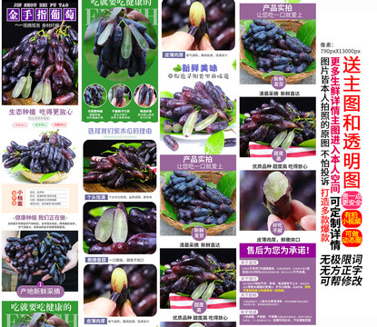 金手指葡萄詳情頁(yè)
