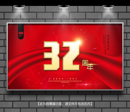 周年慶