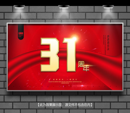 周年慶