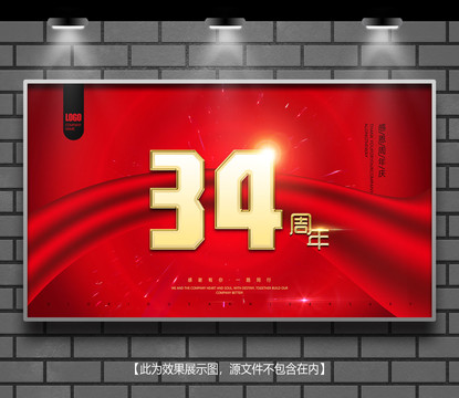 周年慶