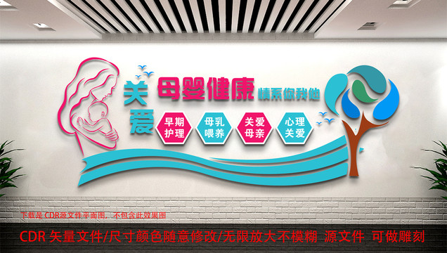 母嬰文化墻