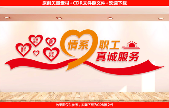 工會文化墻