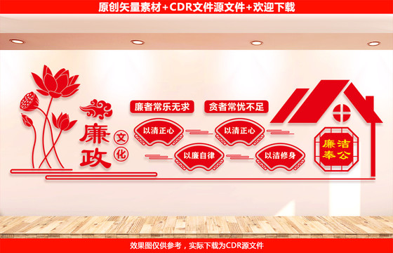 廉政