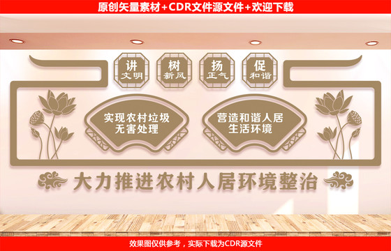 農(nóng)村人居環(huán)境整治