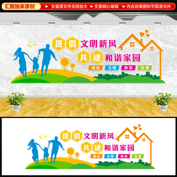 文明城市文化墻
