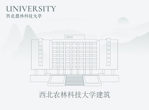 西北农林科技大学建筑