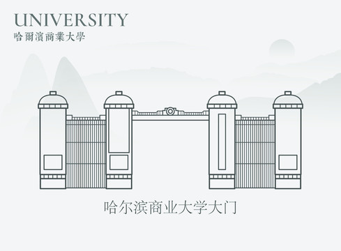 哈尔滨商业大学大门