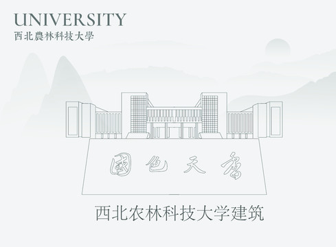 西北农林科技大学建筑