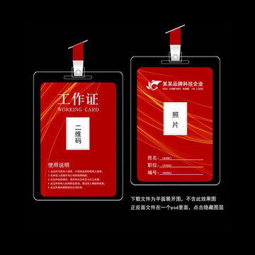 紅色工作證