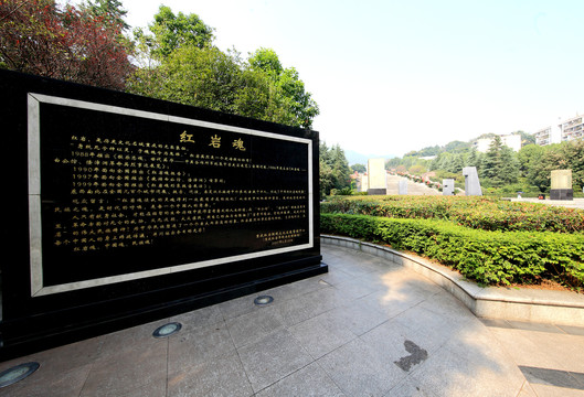 重庆红岩烈士墓