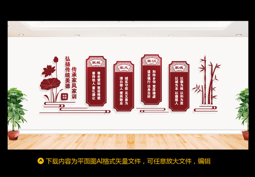 家風家訓