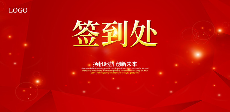 簽到處
